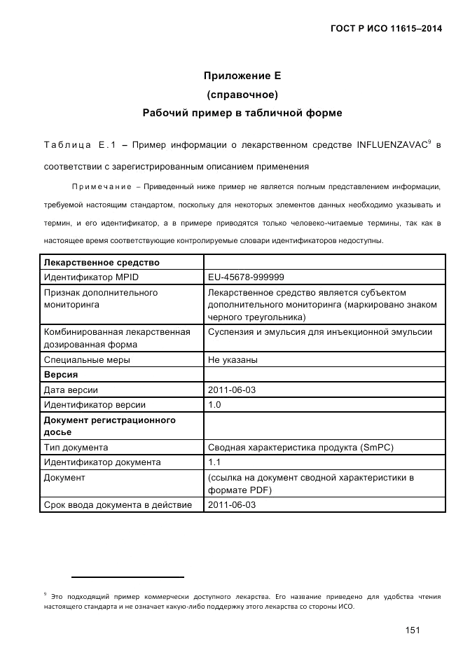 ГОСТ Р ИСО  11615-2014, страница 160