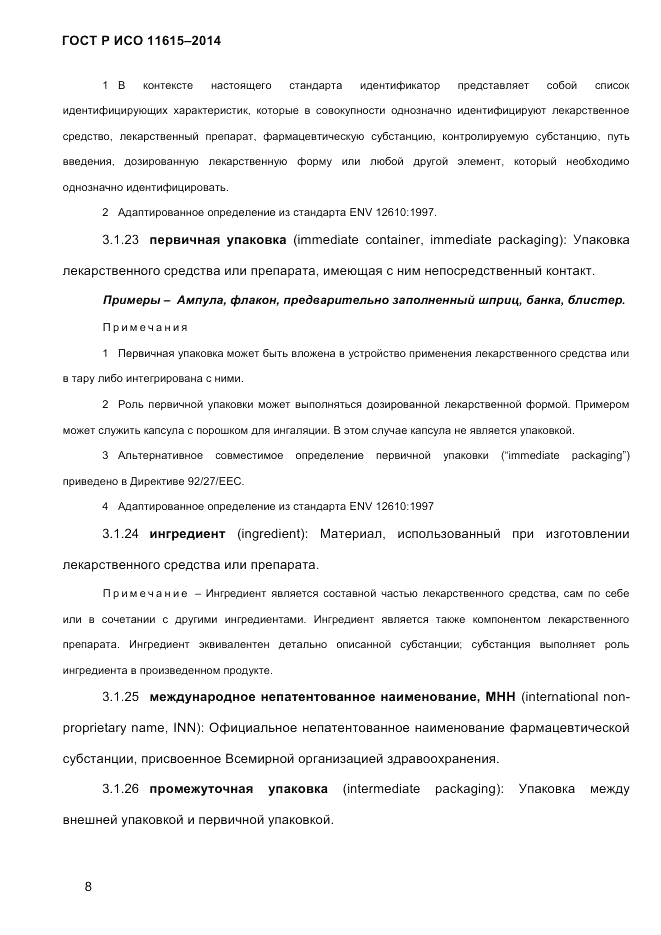 ГОСТ Р ИСО  11615-2014, страница 17