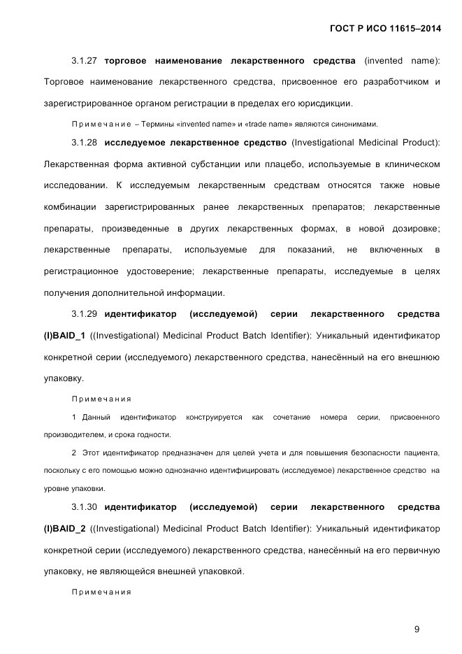 ГОСТ Р ИСО  11615-2014, страница 18