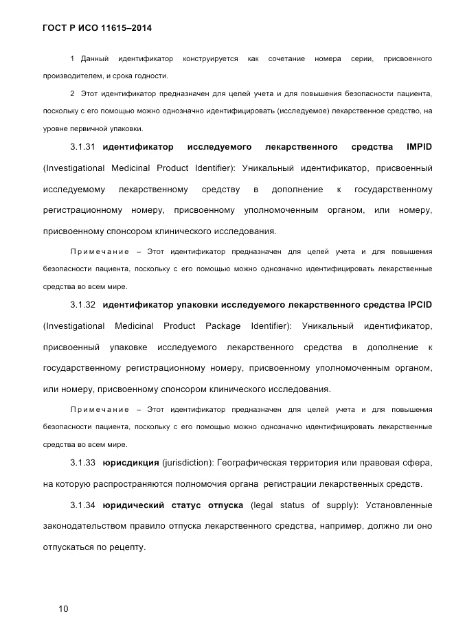 ГОСТ Р ИСО  11615-2014, страница 19