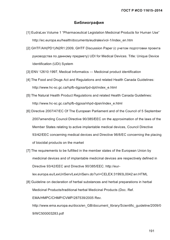 ГОСТ Р ИСО  11615-2014, страница 200