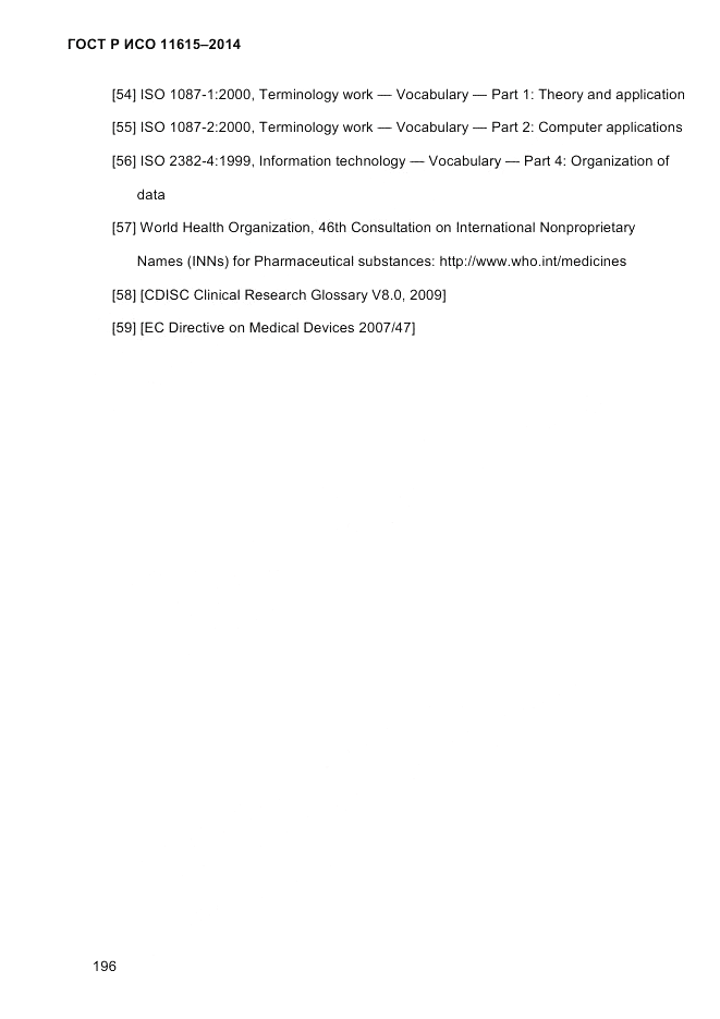 ГОСТ Р ИСО  11615-2014, страница 205