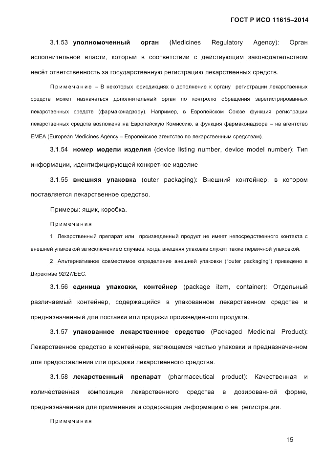 ГОСТ Р ИСО  11615-2014, страница 24