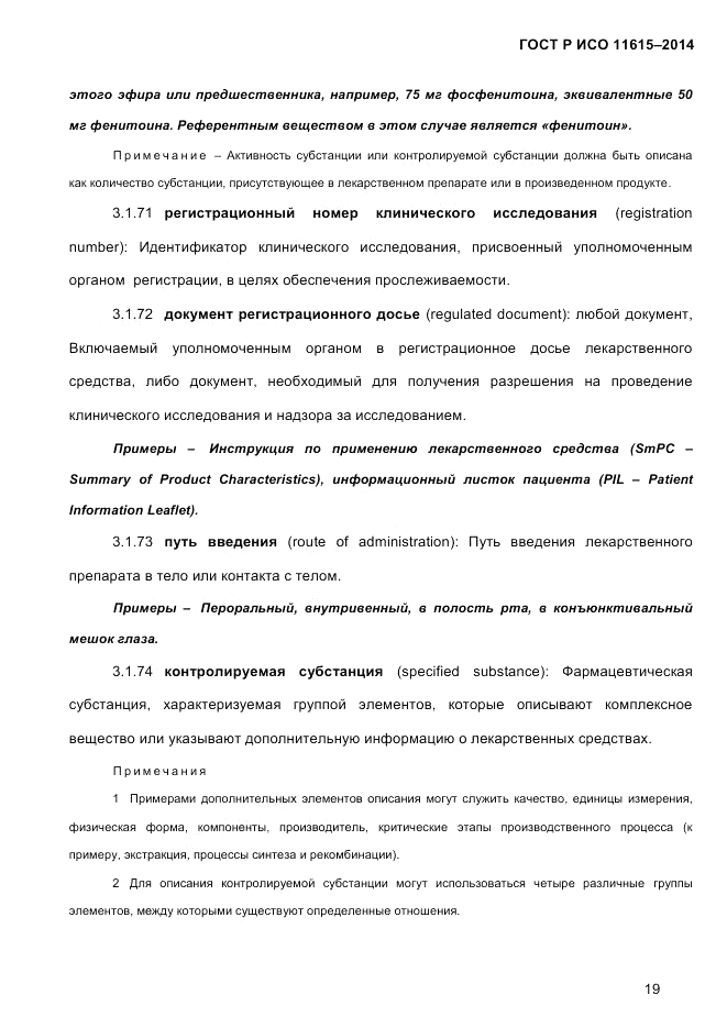 ГОСТ Р ИСО  11615-2014, страница 28