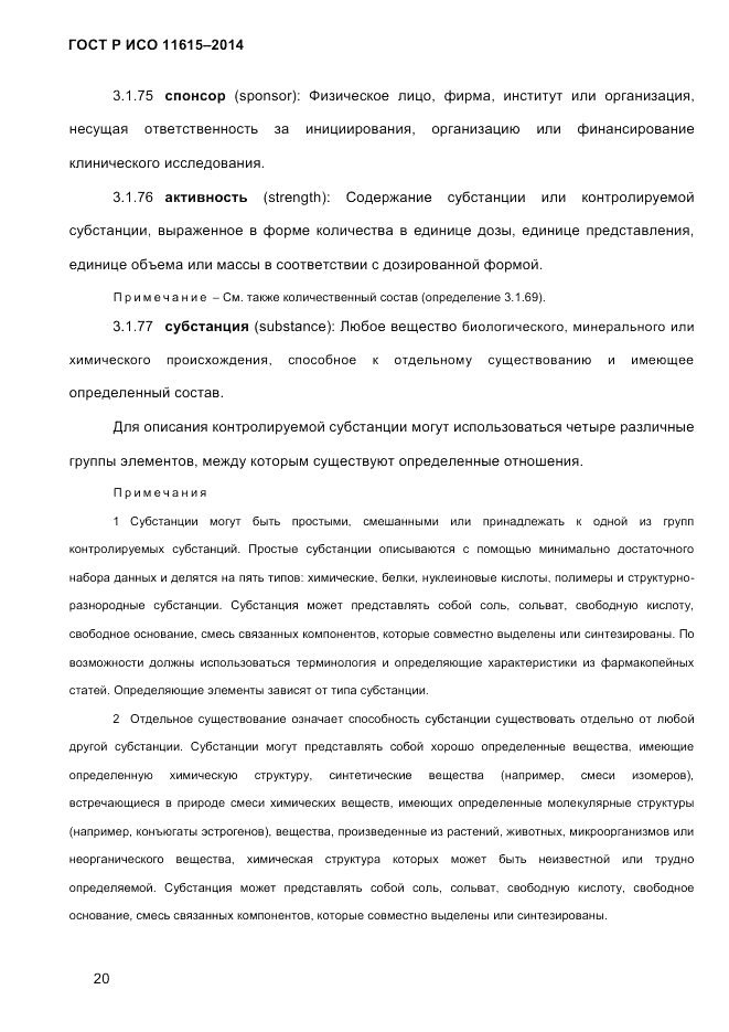 ГОСТ Р ИСО  11615-2014, страница 29