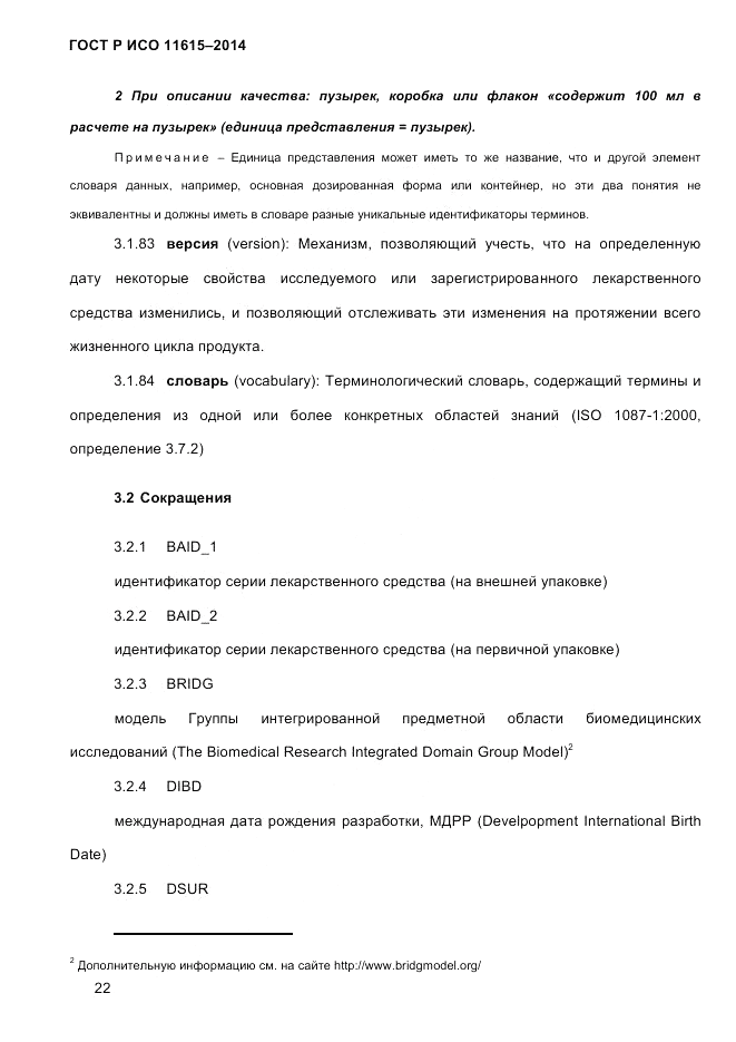 ГОСТ Р ИСО  11615-2014, страница 31