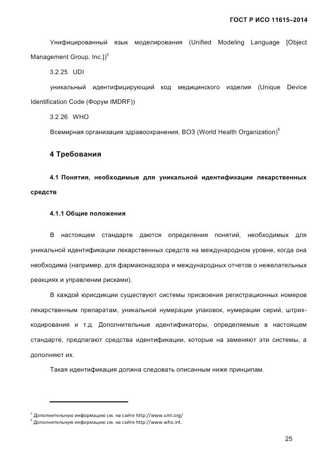 ГОСТ Р ИСО  11615-2014, страница 34