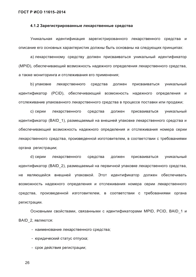 ГОСТ Р ИСО  11615-2014, страница 35