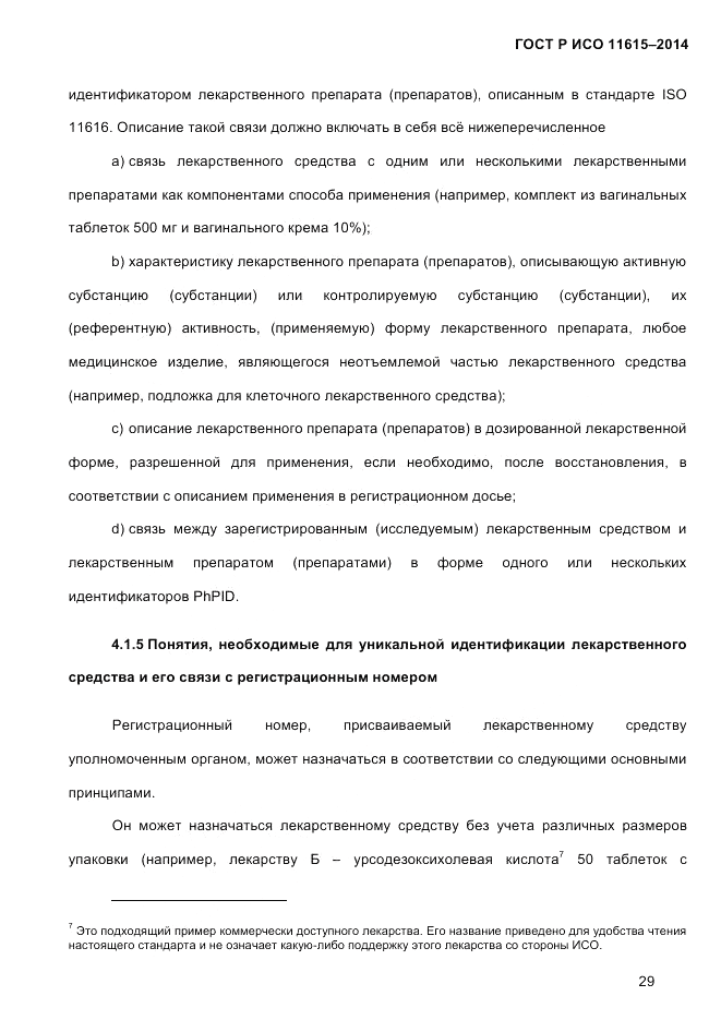ГОСТ Р ИСО  11615-2014, страница 38
