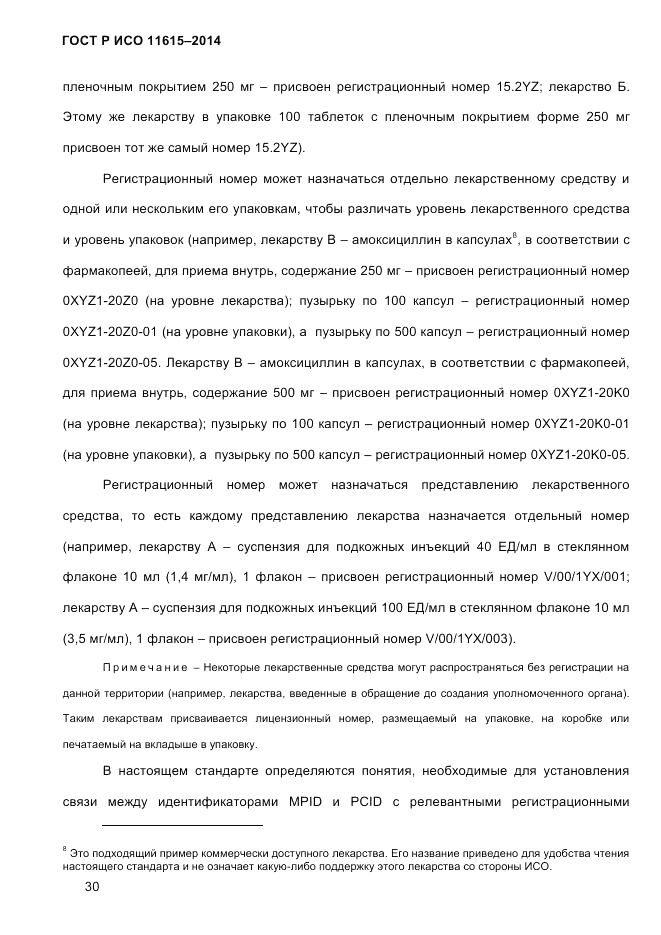 ГОСТ Р ИСО  11615-2014, страница 39