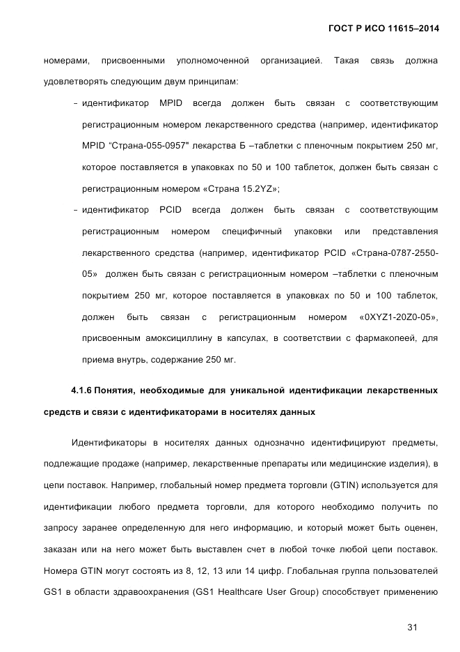 ГОСТ Р ИСО  11615-2014, страница 40