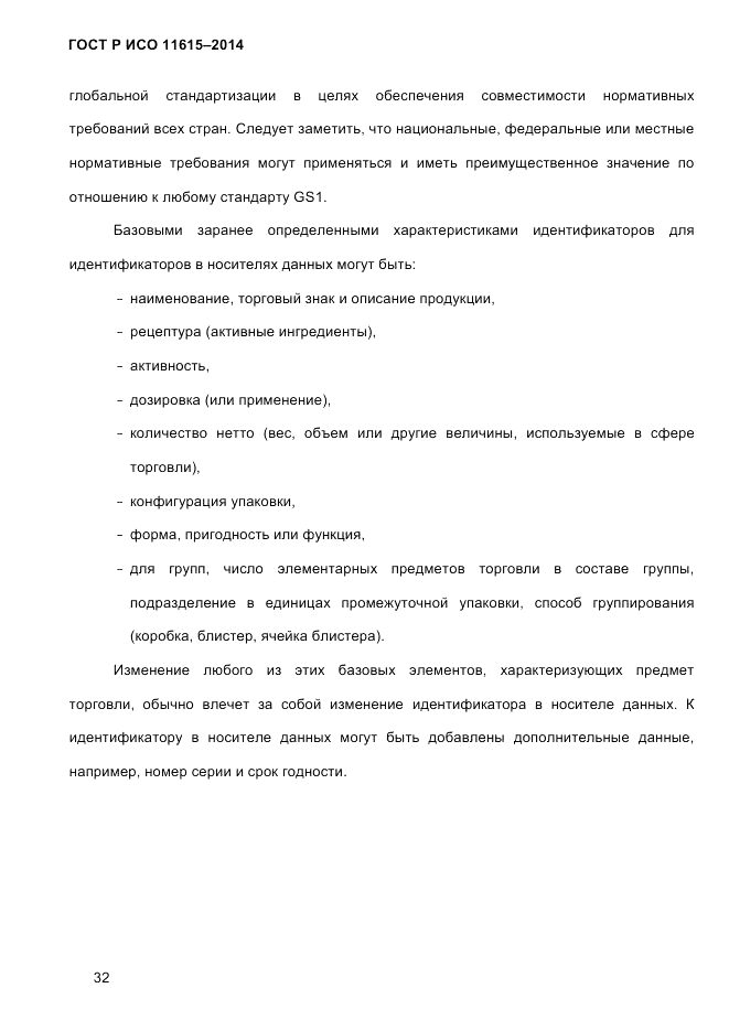 ГОСТ Р ИСО  11615-2014, страница 41