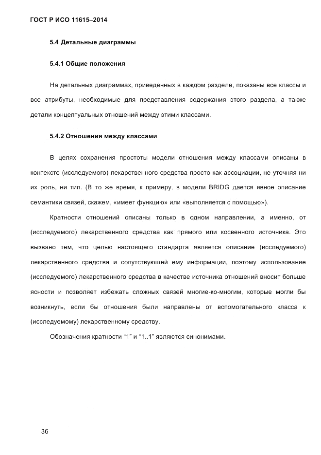 ГОСТ Р ИСО  11615-2014, страница 45
