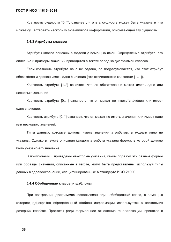 ГОСТ Р ИСО  11615-2014, страница 47
