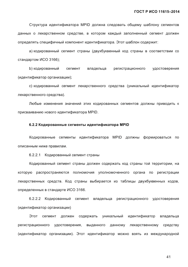 ГОСТ Р ИСО  11615-2014, страница 50