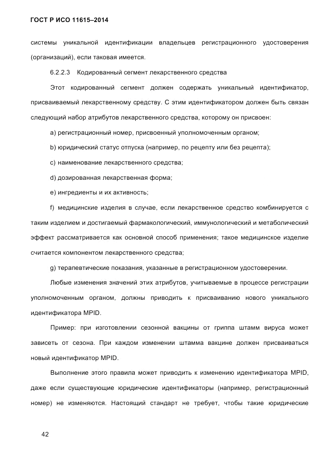 ГОСТ Р ИСО  11615-2014, страница 51