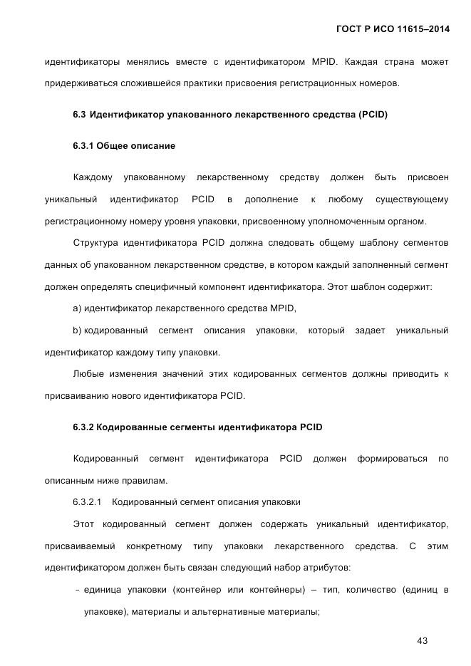 ГОСТ Р ИСО  11615-2014, страница 52