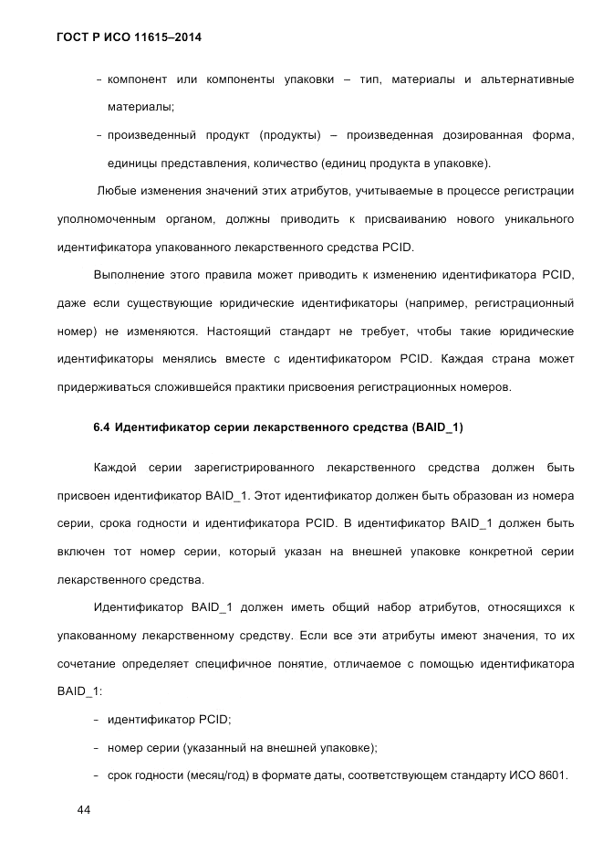 ГОСТ Р ИСО  11615-2014, страница 53