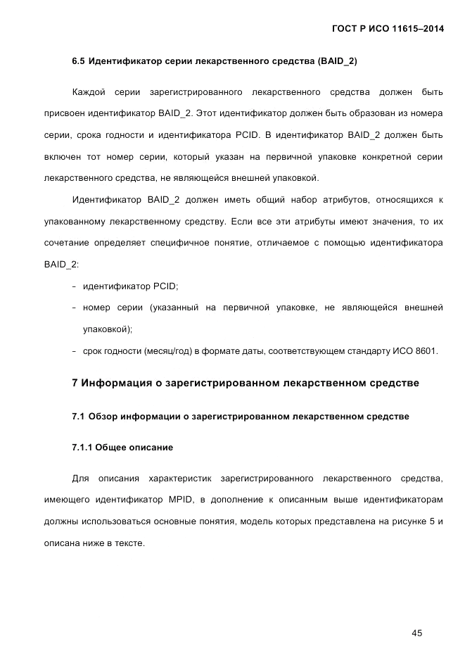 ГОСТ Р ИСО  11615-2014, страница 54