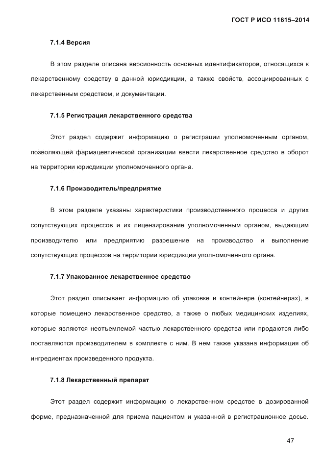 ГОСТ Р ИСО  11615-2014, страница 56
