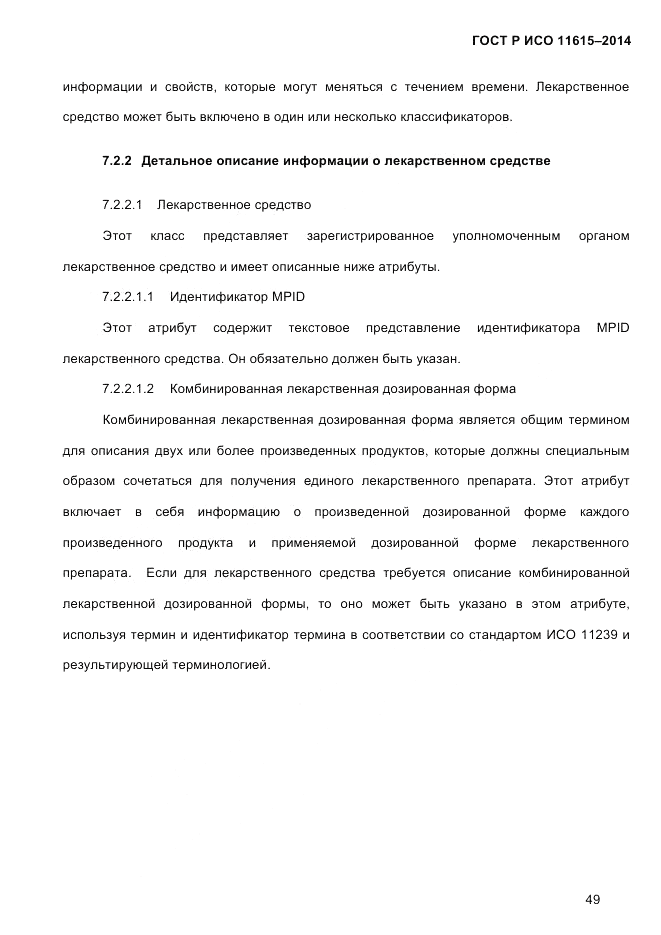 ГОСТ Р ИСО  11615-2014, страница 58