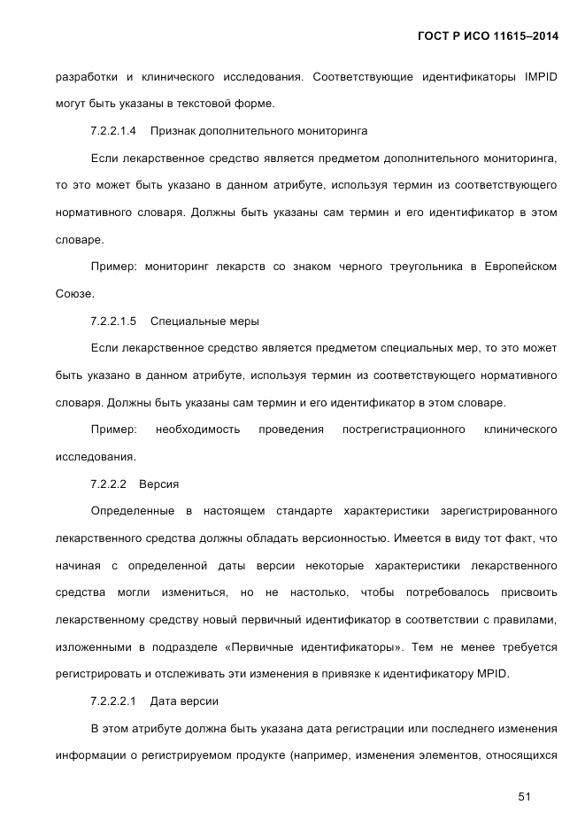 ГОСТ Р ИСО  11615-2014, страница 60