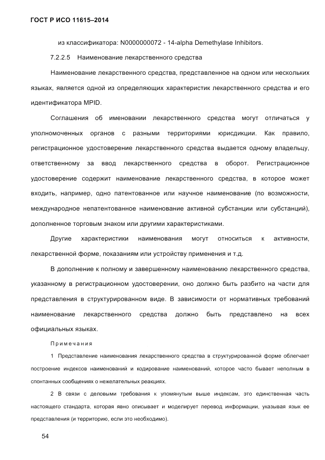 ГОСТ Р ИСО  11615-2014, страница 63