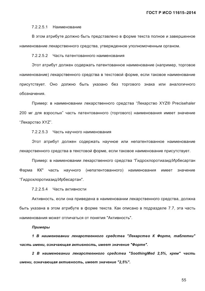 ГОСТ Р ИСО  11615-2014, страница 64