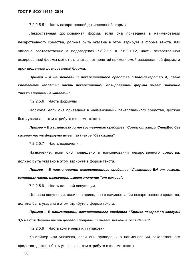 ГОСТ Р ИСО  11615-2014, страница 65