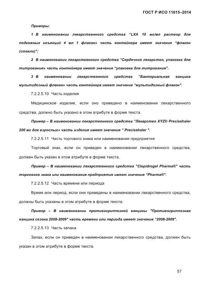 ГОСТ Р ИСО  11615-2014, страница 66