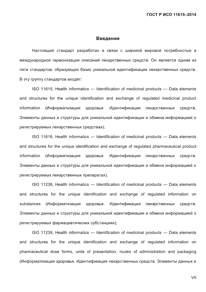 ГОСТ Р ИСО  11615-2014, страница 7