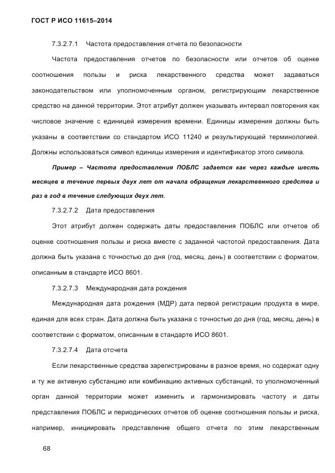 ГОСТ Р ИСО  11615-2014, страница 77