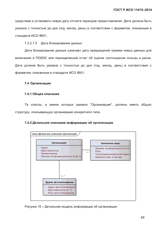 ГОСТ Р ИСО  11615-2014, страница 78