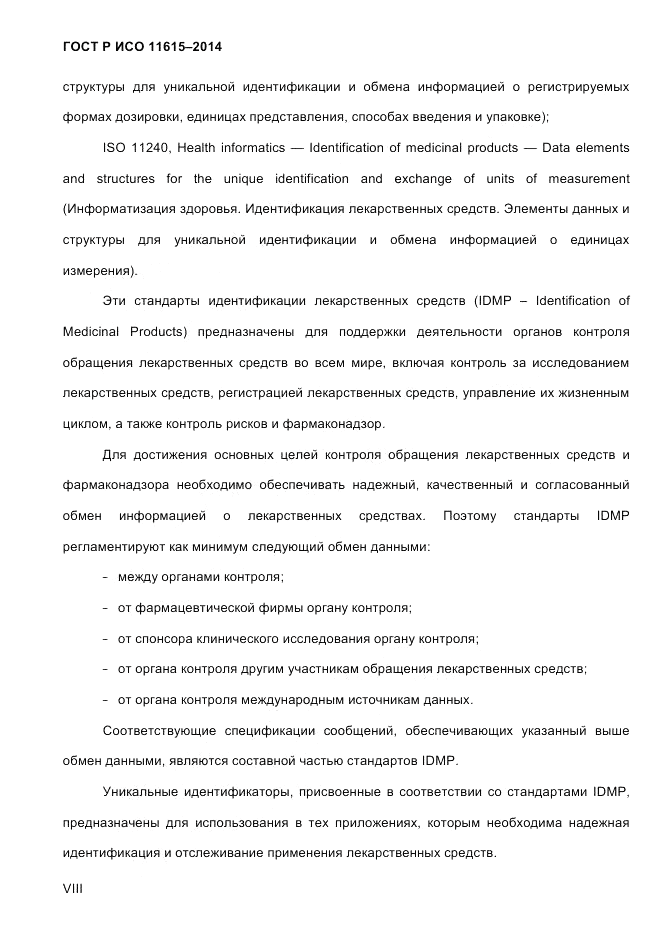 ГОСТ Р ИСО  11615-2014, страница 8