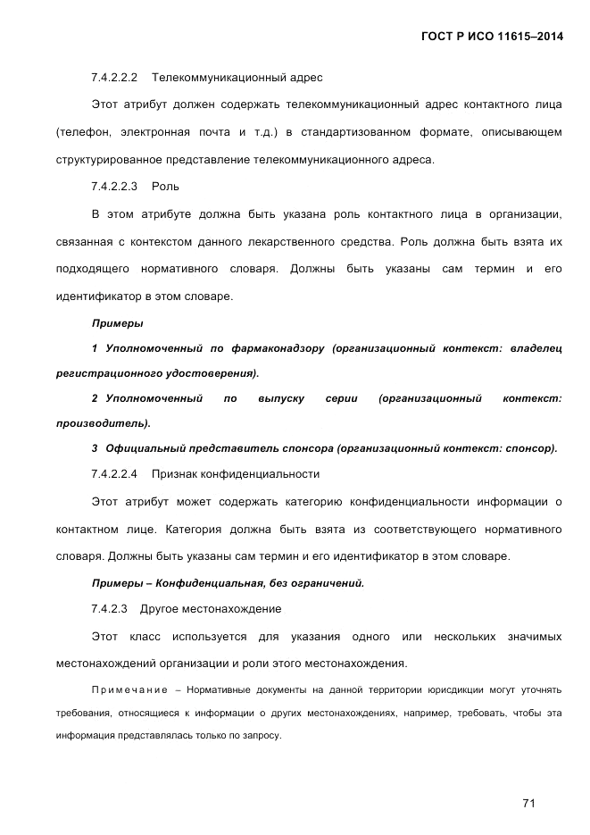 ГОСТ Р ИСО  11615-2014, страница 80
