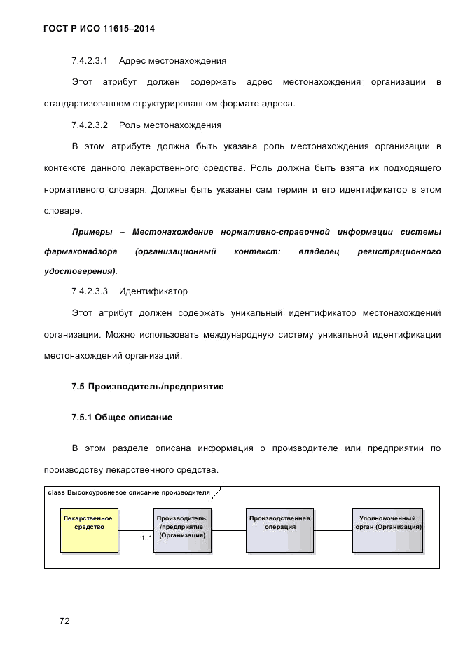 ГОСТ Р ИСО  11615-2014, страница 81