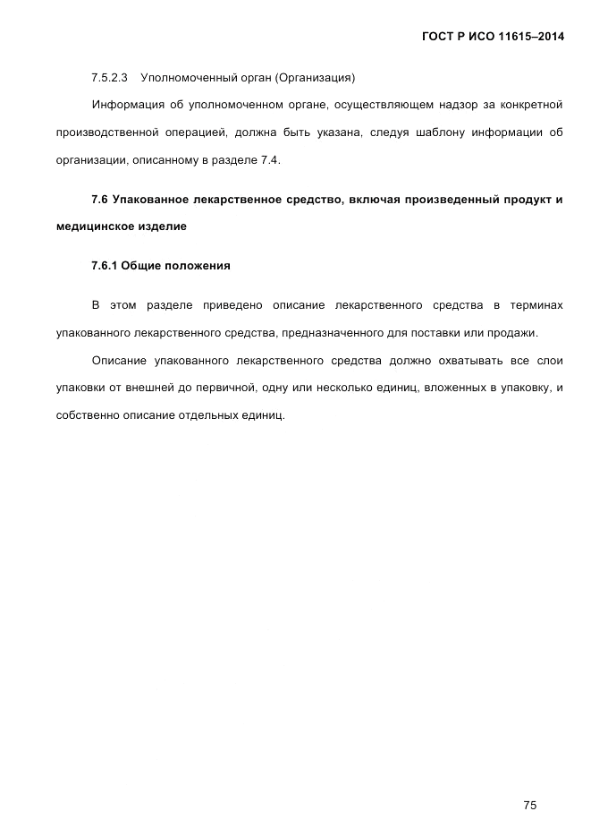 ГОСТ Р ИСО  11615-2014, страница 84