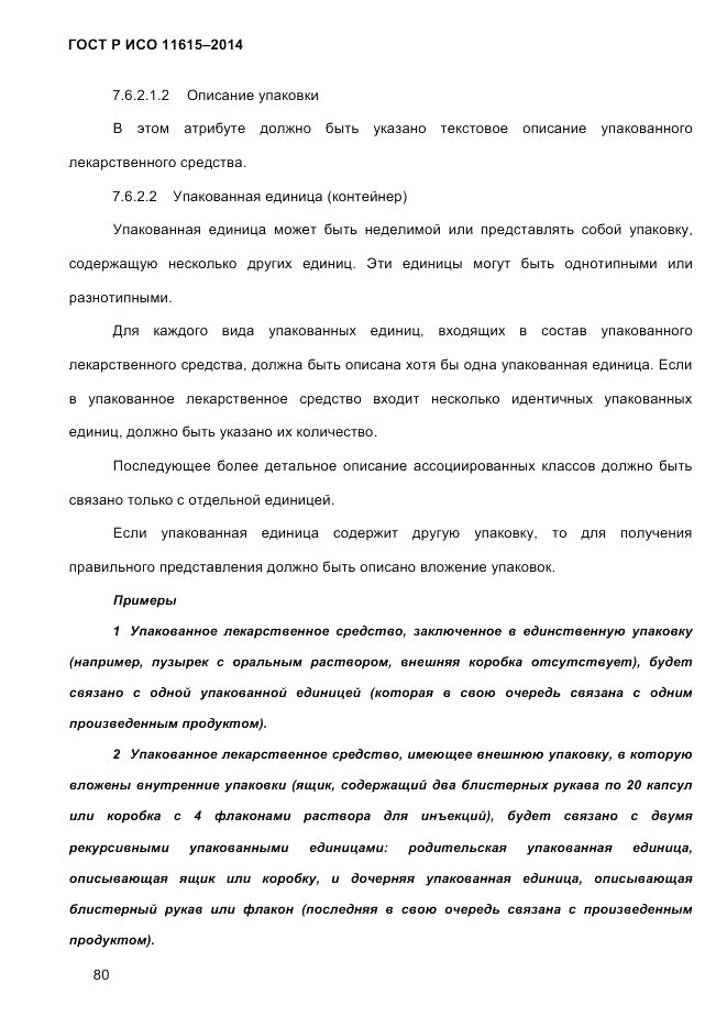 ГОСТ Р ИСО  11615-2014, страница 89