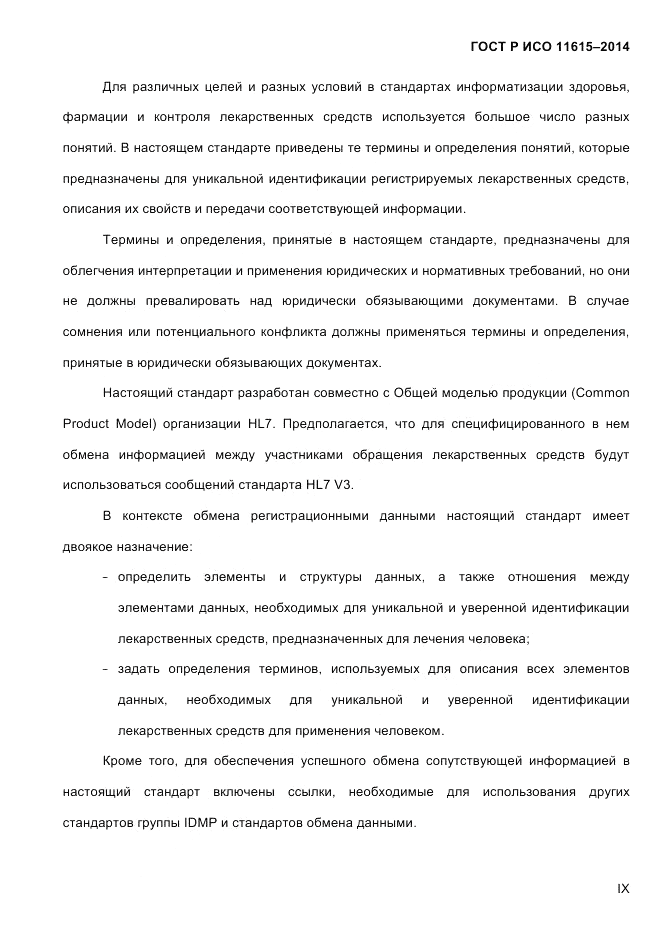 ГОСТ Р ИСО  11615-2014, страница 9