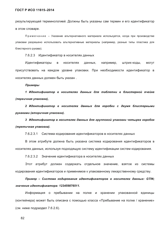 ГОСТ Р ИСО  11615-2014, страница 91