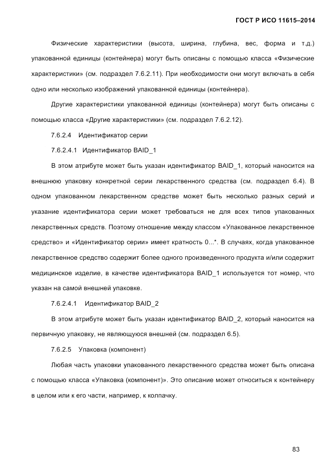 ГОСТ Р ИСО  11615-2014, страница 92