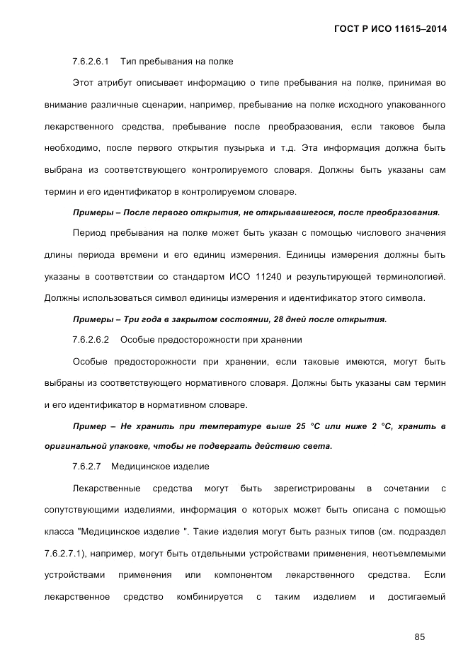 ГОСТ Р ИСО  11615-2014, страница 94