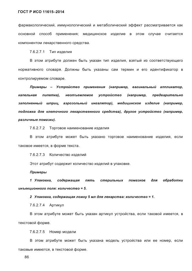 ГОСТ Р ИСО  11615-2014, страница 95