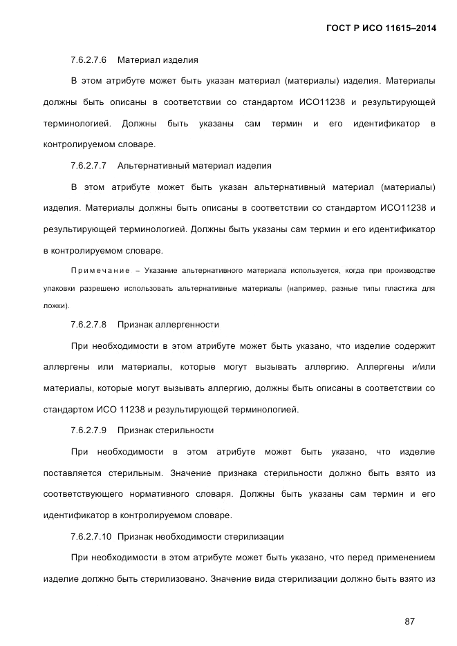 ГОСТ Р ИСО  11615-2014, страница 96