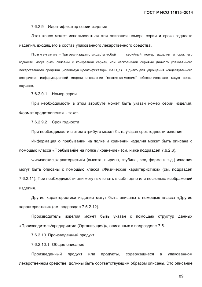 ГОСТ Р ИСО  11615-2014, страница 98