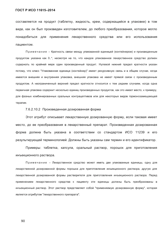 ГОСТ Р ИСО  11615-2014, страница 99