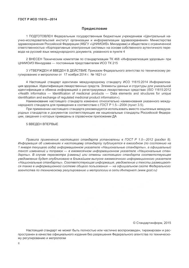 ГОСТ Р ИСО 11615-2014, страница 2