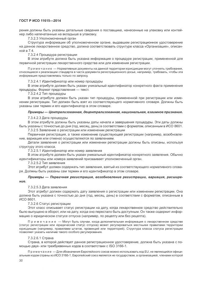 ГОСТ Р ИСО 11615-2014, страница 36