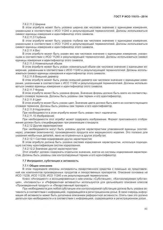 ГОСТ Р ИСО 11615-2014, страница 49