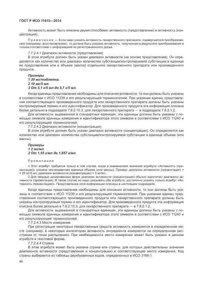 ГОСТ Р ИСО 11615-2014, страница 52